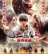 Attack on Titan Part 2
