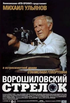 Voroşilov Nişancısı